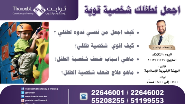 اجعل لطفلك شخصية قويه دورات