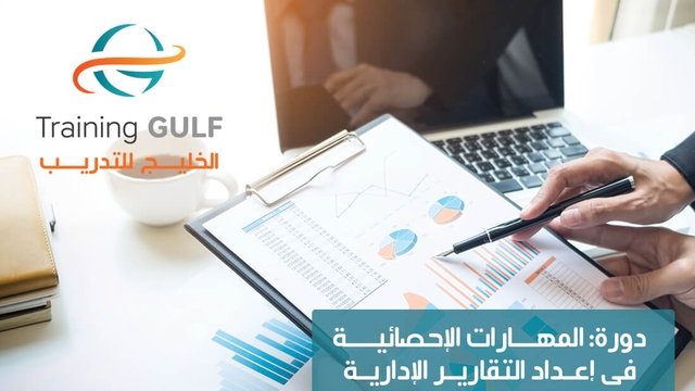مركز الخليج للتدريب دورات