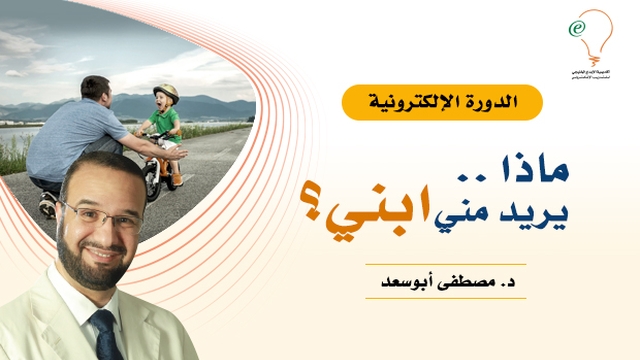 ماذا يريد ابني مني دورات