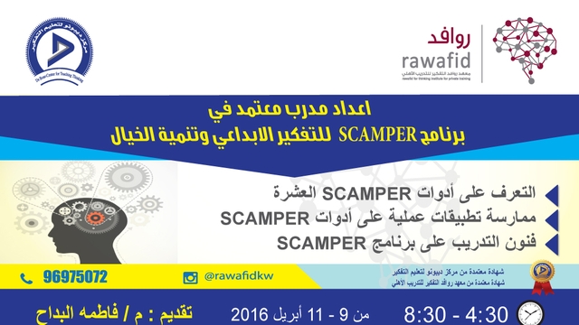 برنامج سكامبر