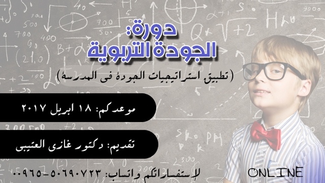 رسالة دكتوراه في ادارة الجودة